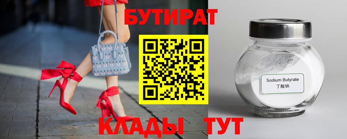 Бутират BDO Среднеуральск