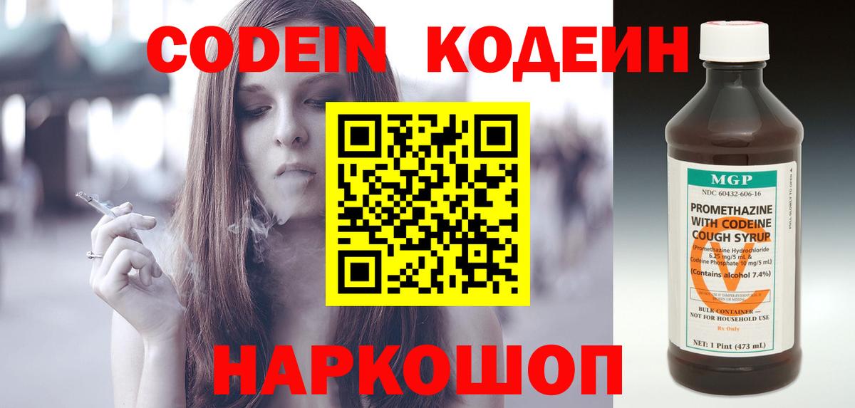 Среднеуральск  Кодеиновый сироп Lean Purple Drank  Вход с VPN 